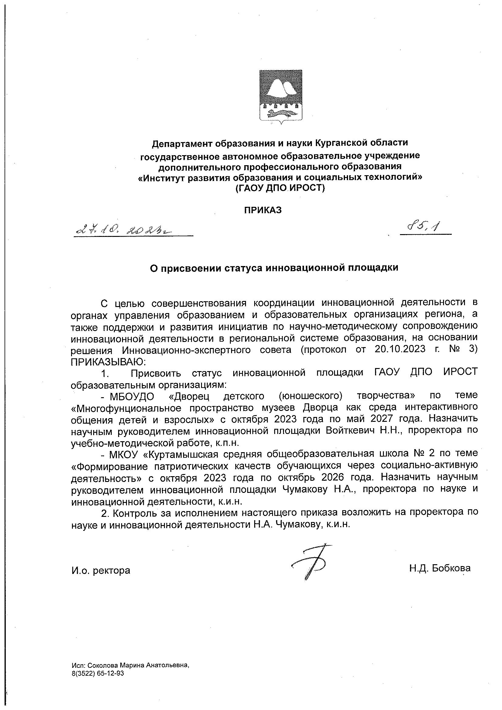 Сеченова приказы 2025. Сеченова приказы 2025
