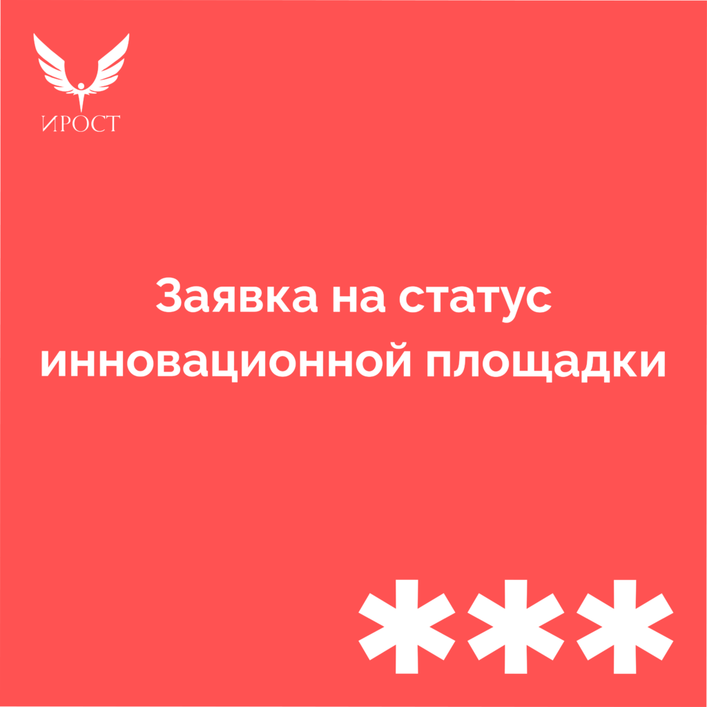 Институт развития образования и социальных технологий — ГАОУ ДПО ИРОСТ