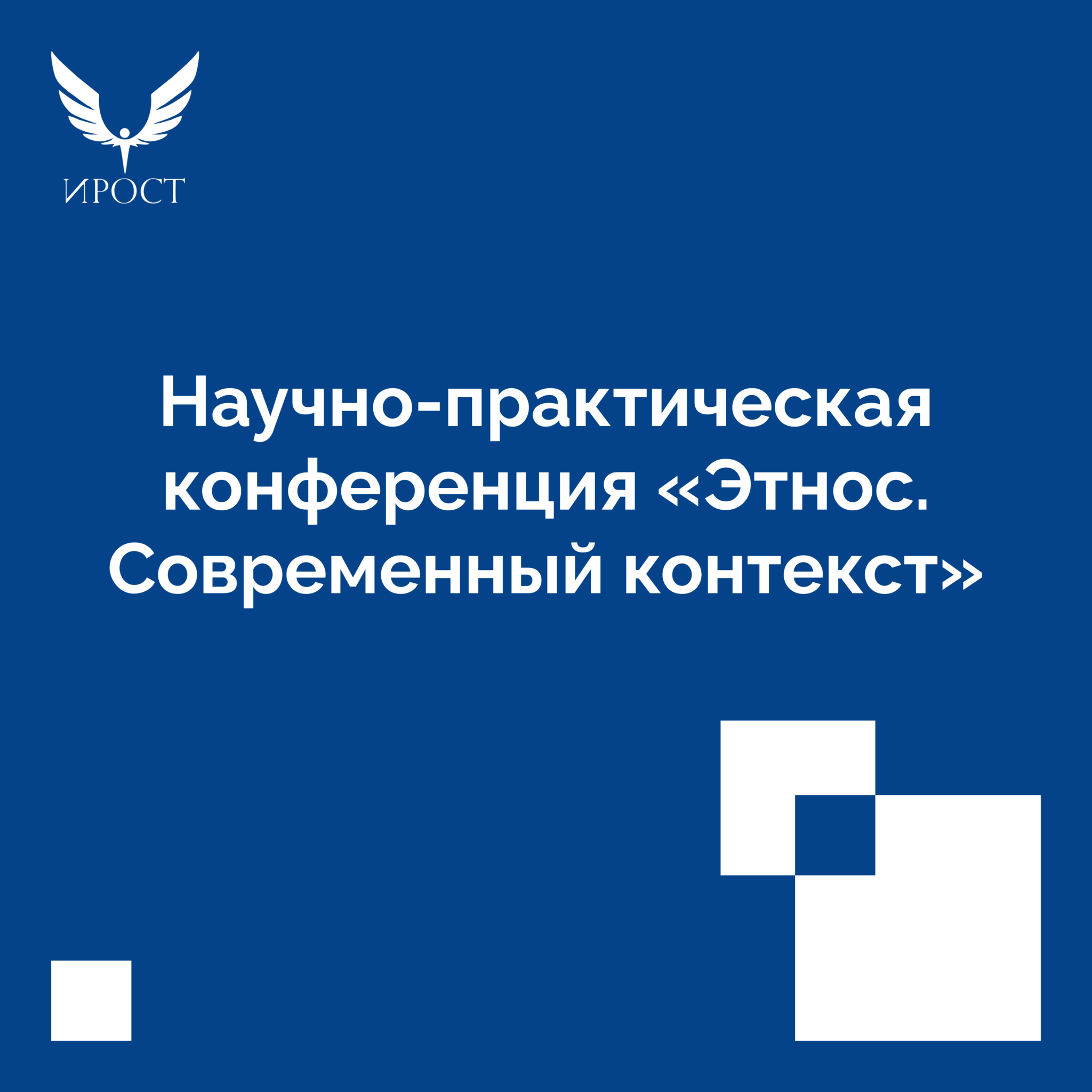 Ирост дистанционное обучение курганской. Ирост курган. Ирост. Ирост логотип. Ирост обучение.