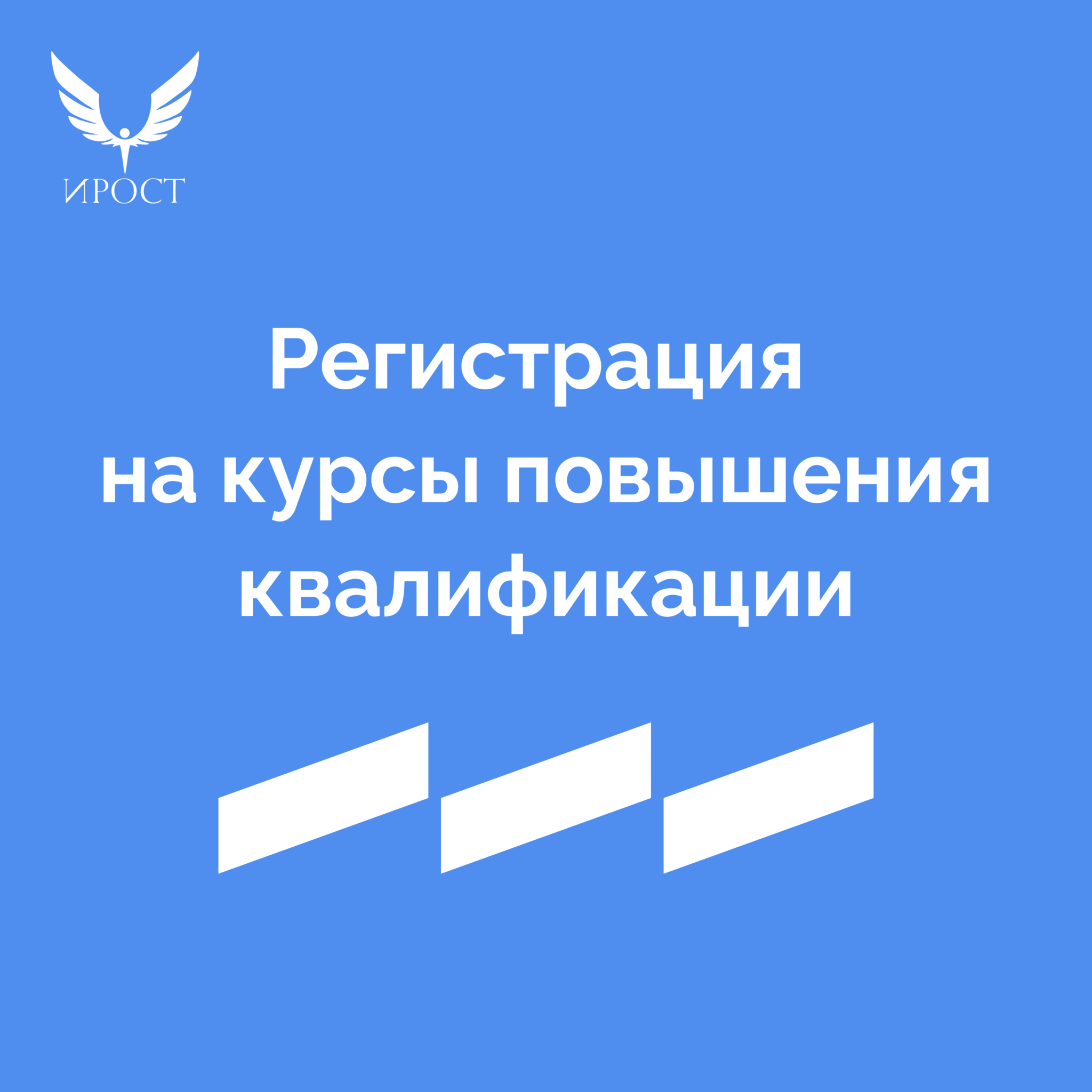 Система электронного обучения гаоу дпо ирост курган. Система электронного обучения гаоу дпо ирост курган