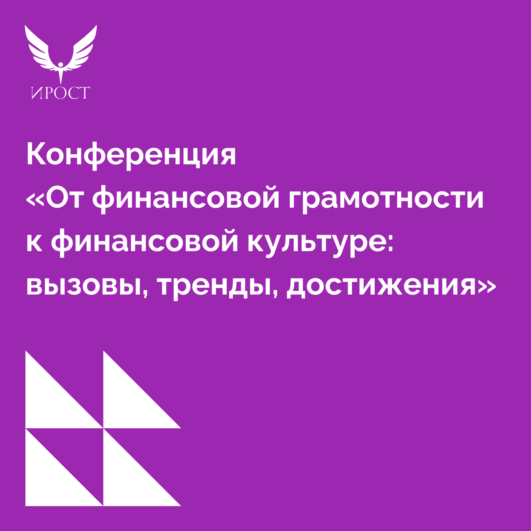 Ирост курган. Треугольник в иллюстраторе. Ирост. Ирост курган. 1 мок эмблема.